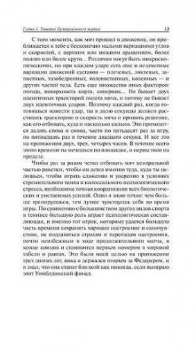 Рафа. Моя история фото книги 9