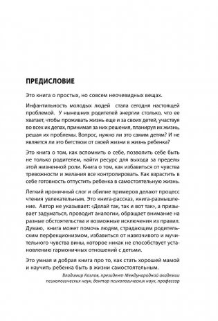 Самостоятельный ребенок, или как стать "ленивой мамой" фото книги 8