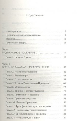Радикальное прощение. Духовная технология для исцеления взаимоотношений фото книги 2