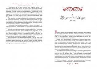 Любовные и другие приключения Джакомо Казановы, рассказанные им самим (с илл.) фото книги 5