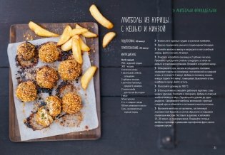 Мясо и не только. Магия домашней кухни. Лучшие и оригинальные блюда фото книги 4