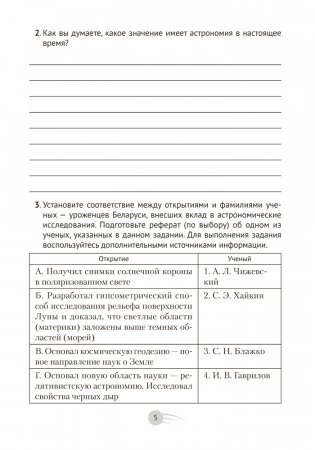 Астрономия. 11 класс. Практикум. ГРИФ фото книги 4