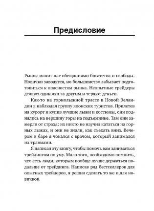 Трейдинг. Первые шаги фото книги 11
