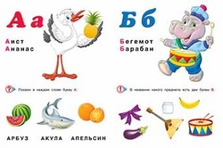 Умная азбука фото книги 2