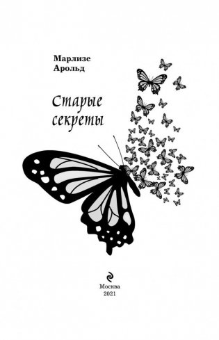 Старые секреты фото книги 4