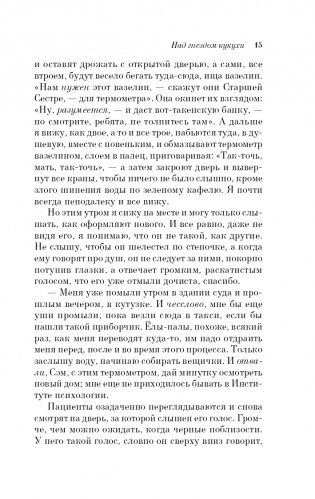 Над гнездом кукухи фото книги 16