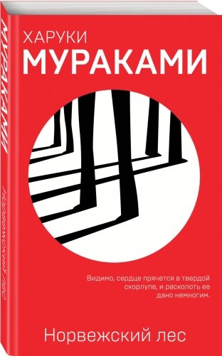 Норвежский лес фото книги 2
