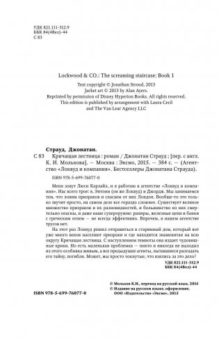Кричащая лестница фото книги 4