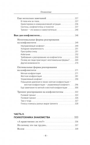 Лабиринты общения, или Как научиться ладить с людьми. Новая редакция фото книги 7