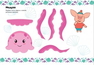 Тима и Тома. Первые аппликации. На море фото книги 3