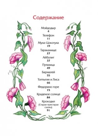 Сказки фото книги 2