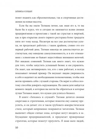 Заткнись и слушай! Суровая правда о бизнесе, которая гарантирует вам успех фото книги 3
