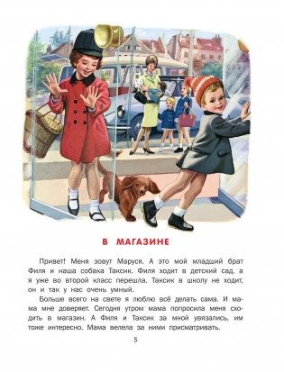 Приключения Маруси фото книги 6