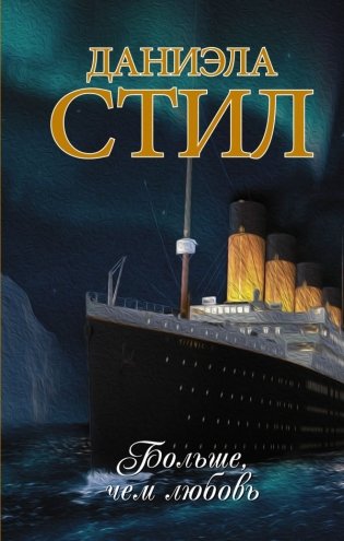 Больше, чем любовь фото книги