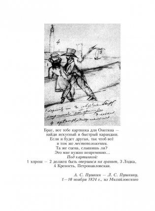Евгений Онегин фото книги 7