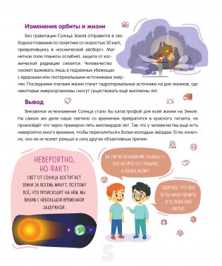 Что будет, если... фото книги 6