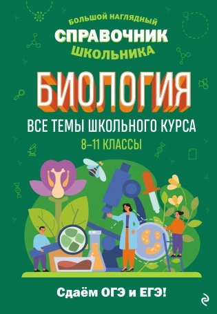 Биология фото книги