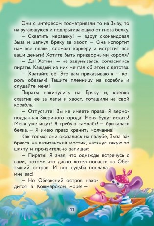 Кот да Винчи. Пираты Кошмарского моря фото книги 12