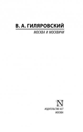 Москва и москвичи фото книги 2