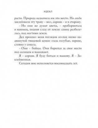 Идеал фото книги 7