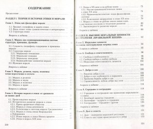 Этика фото книги 2