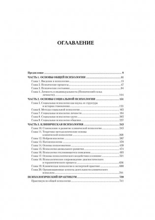 Клиническая психология. Учебник для вузов фото книги 2