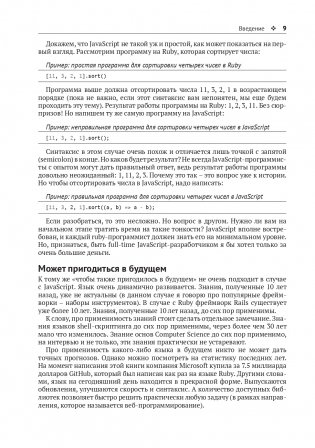 Ruby для романтиков фото книги 9