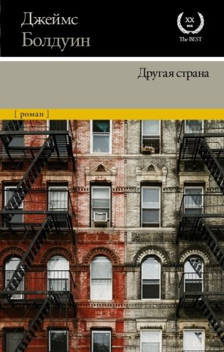 Другая страна фото книги