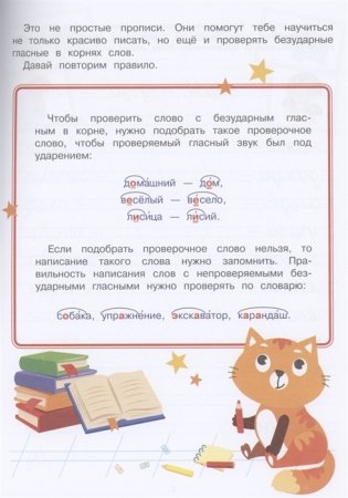 Прописи. Рабочая тетрадь. Безударные гласные фото книги 2