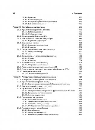 Программирование. Принципы и практика с использованием C++. Руководство фото книги 11