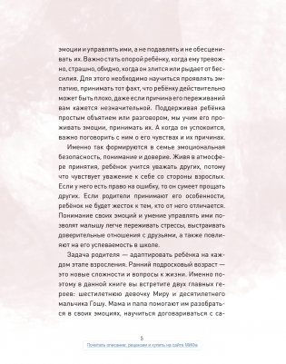 Просто о важном. Про Миру и Гошу. Вместе ищем ответы на сложные вопросы фото книги 7