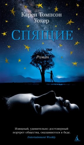 Спящие фото книги