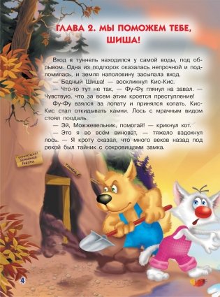 Носки врозь! Фу-фу и Кис-Кис идут по следу фото книги 5