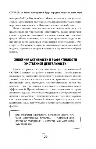 Ковид и постковид. Микроэлементы и витамины для защиты и восстановления здоровья фото книги 30