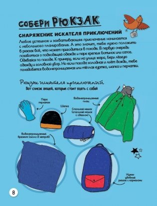 Энциклопедия выживания в лесу без компьютера и телефона фото книги 9