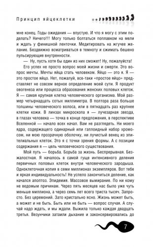 Принцип яйцеклетки. Науч-поп-гид по физиологии и психологии от первого лица фото книги 8
