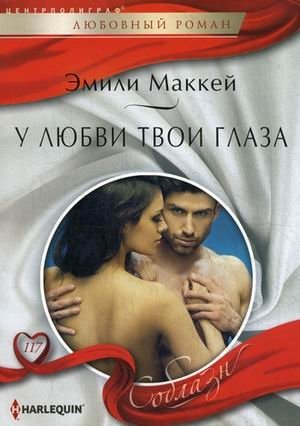 У любви твои глаза фото книги
