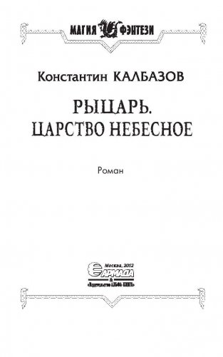 Рыцарь. Царство Небесное фото книги 3