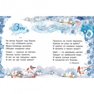 Времена года фото книги 3