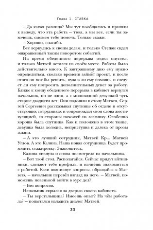 Осторожно, двери открываются. Роман-тренинг о том, как мастерство продавца меняет жизнь фото книги 34