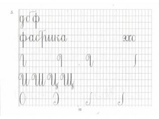 Репринтные прописи с калькой. Книга 2 фото книги 3