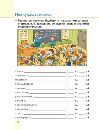 Пиши без ошибок. Русский язык. 4 класс (пособие для учащихся учреждений общего среднего образования с русским языком обучения) фото книги 6