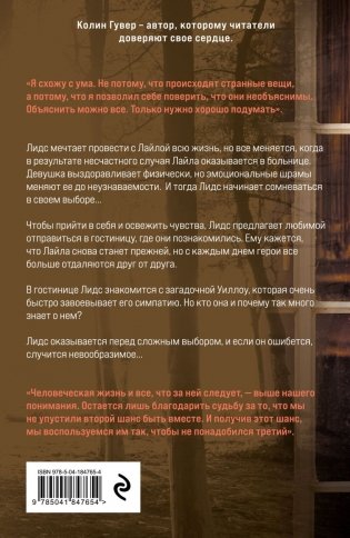 Первая смерть Лайлы фото книги 2