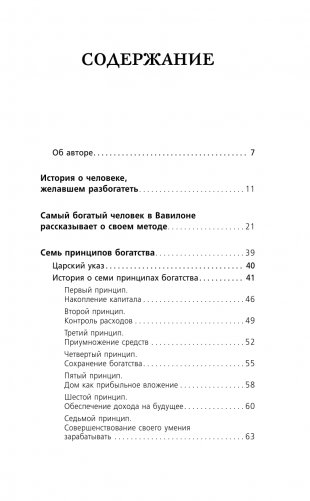 Самый богатый человек в Вавилоне. Классическое издание, исправленное и дополненное фото книги 2