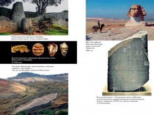 Тайны истории. Книга 1: Тайны Древнего мира. Тайны античного мира. Тайны Средневековья. Тайны Нового времени фото книги 8