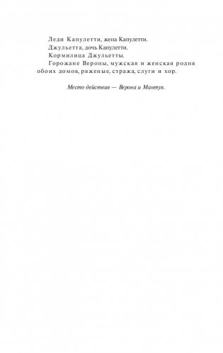 Ромео и Джульетта. Отелло фото книги 6