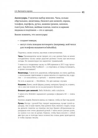Номер 1. Как стать лучшим в том, что ты делаешь фото книги 30