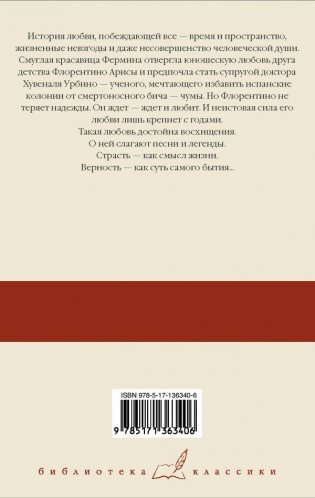 Любовь во время чумы фото книги 2