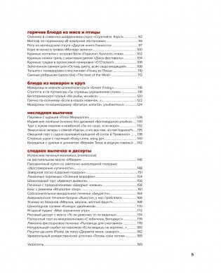 Поваренная книга гурмана. 75 рассекреченных рецептов фото книги 5