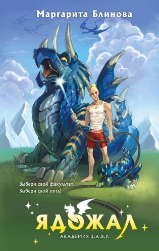 Ядожал фото книги